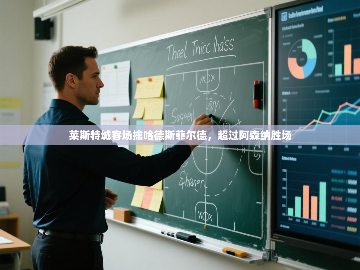 莱斯特城客场擒哈德斯菲尔德，超过阿森纳胜场  第2张