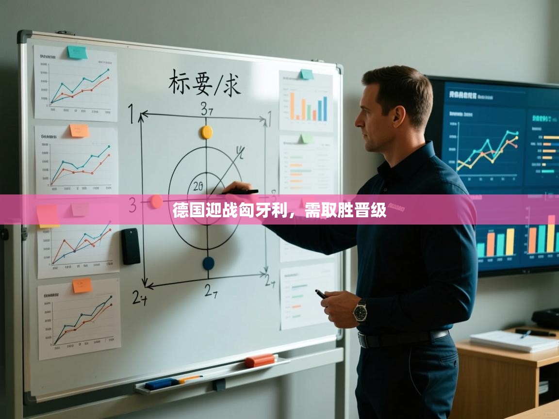 德国迎战匈牙利，需取胜晋级  第2张